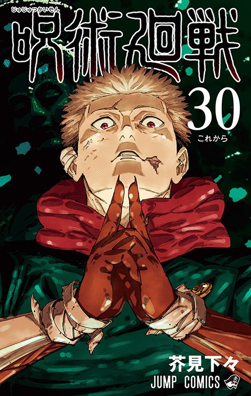Portada del tomo 30 de «Jujutsu Kaisen»: Yuji Itadori, con heridas en la cara, junta las manos manchadas de sangre delante de la boca