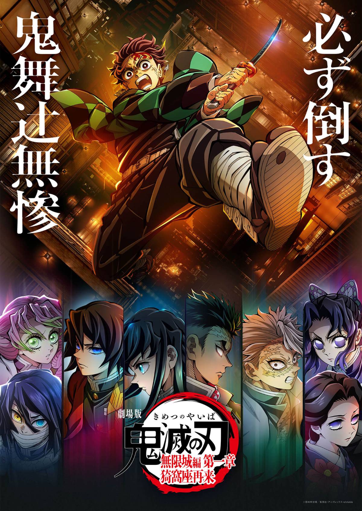 Póster de la película: Tanjiro salta con la katana en alto entre estructuras de madera iluminadas y, abajo, aparecen varios personajes de la serie junto al logotipo